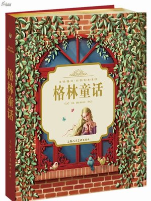 cover image of 格林童話全集